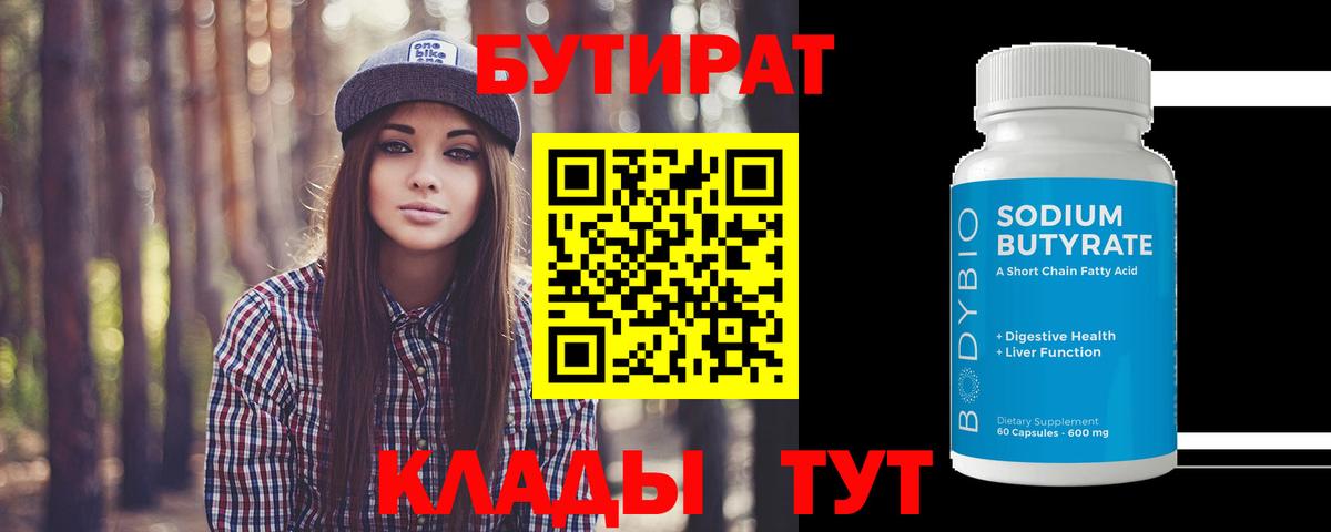 Бутират вода Карталы