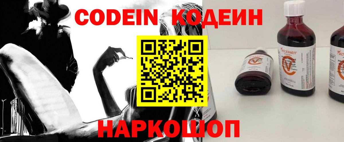 Кодеиновый сироп Lean Purple Drank  Кодеин напиток Lean (лин)  Карталы  Вход с VPN 